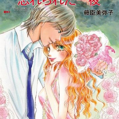 忘れられた一夜-Wasurerareta-Ichiya.jpg