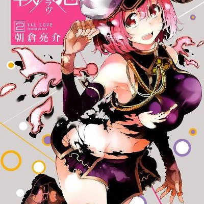 戦×恋-ヴァルラヴ-第01-02巻.jpg