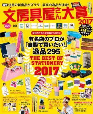 文房具屋さん大賞２０１７.jpg