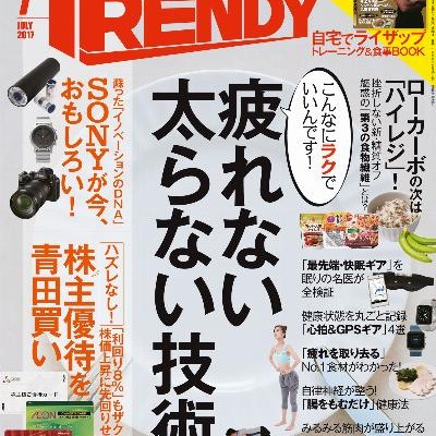 日経トレンディ-2017年07月号-Nikkei-Torendi-2017-07.jpg