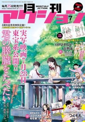 月刊アクション-2017年07月号.jpg