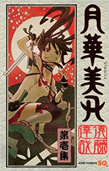 月華美刃-第01-05巻-Gekka-Bijin-vol-01-05.jpg