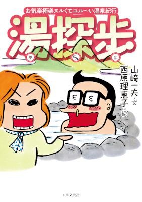湯深歩.jpg