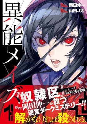 異能メイズ-第01巻-Inou-Maze-vol-01.jpg