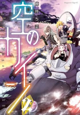 空のカイン-第01-02巻-Sora-no-Kain-vol-01-02.jpg