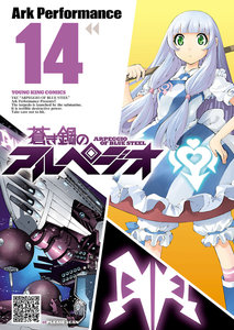 蒼き鋼のアルペジオ-第01-14巻-Aoki-Hagane-no-Arpeggio-vol-01-14.jpg