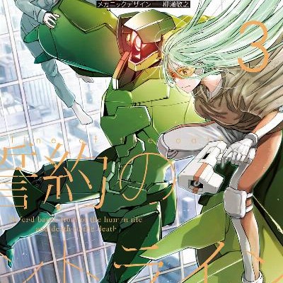 誓約のフロントライン-第01-03巻-Seiyaku-no-Furonto-Rain-vol-01-03.jpg