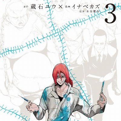 食糧人類-Starving-Anonymou-第01-03巻-Shokuryo-Jinrui-Starving-Anonymou-vol-01-03.jpg