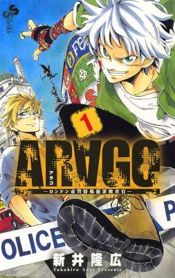 ARAGO-ロンドン市警特殊犯罪捜査官-第01巻-ARAGO-–-London-Shikei-Tokushu-Hanzai-Sousakan-vol-01.jpg