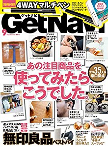 GetNavi-ゲットナビ-2017年09月号.jpg