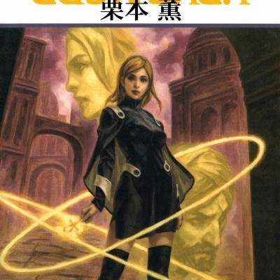 Novel-グイン・サーガ-第01-130巻-Guin-Saga-vol-01-130.jpg