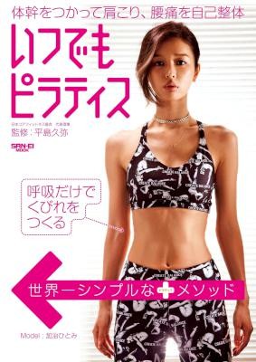 いつでもピラティス.jpg