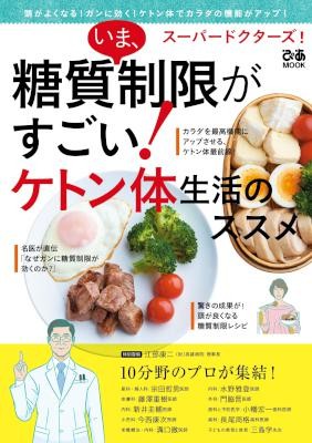 いま、糖質制限がすごい！-ケトン体生活のススメ.jpg