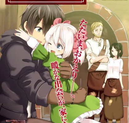 うちの娘の為ならば、俺はもしかしたら魔王も倒せるかもしれない-第01-13話-Uchi-no-Musume-no-Tame-Naraba-Ore-wa-Moshikashitara-Mao-mo-Taoserukamo-Shirenai-ch-01-13.jpg