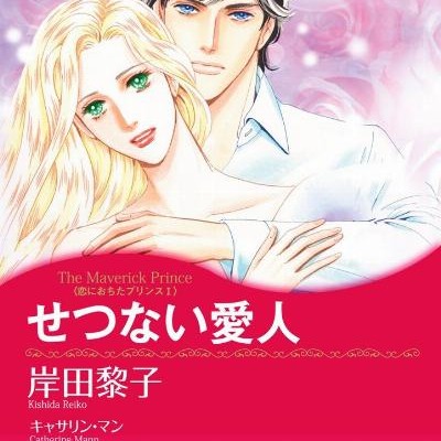 せつない愛人-Setsunai-Aijin.jpg