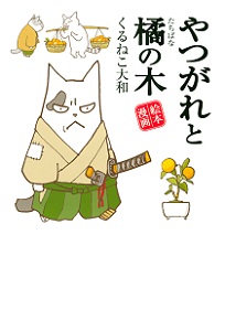 やつがれシリーズ-第01-05巻-Yatsugare-series-vol-01-05.jpg
