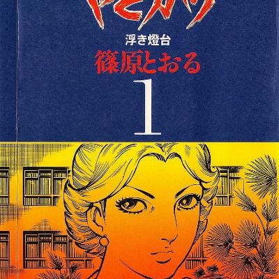 やどかり-第01-14巻.jpg