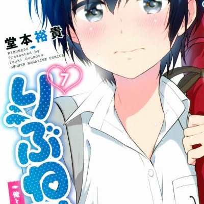 りぶねす-第01-07巻-Rivnes-vol-01-07.jpg