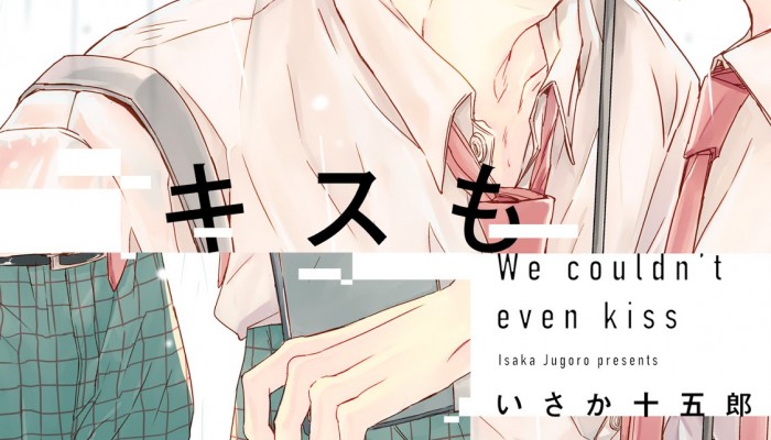 キスもできなかった.jpg