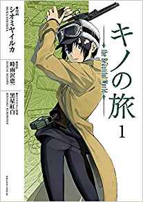 キノの旅-the-Beautiful-World-第01巻-Kino-no-Tabi-–-the-Beautiful-World-vol-01.jpg