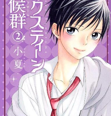 シックスティーン症候群-第01-02巻-Shikkusutin-Shindoromu-vol-01-02.jpg