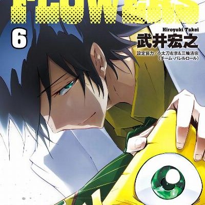 シャーマンキングFLOWERS-第01-06巻-Shaman-King-–-Flowers-vol-01-06.jpg