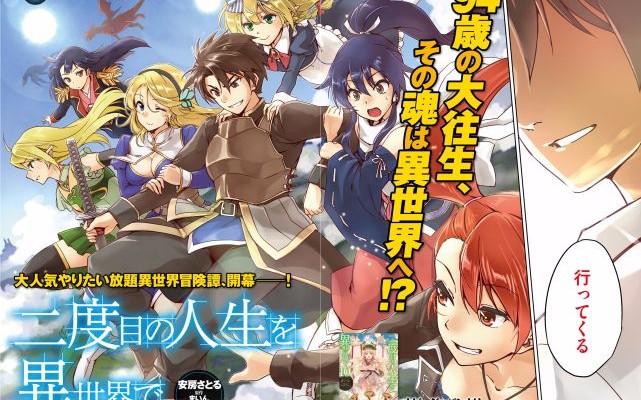 二度目の人生を異世界で-第01-14話-Nidome-no-Jinsei-wo-Isekai-de-ch-01-14.jpg