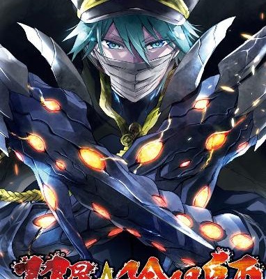 双星の陰陽師-第01-12巻-Sousei-no-Onmyouji-vol-01-12.jpg