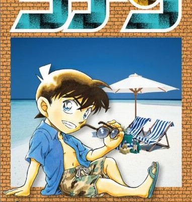 名探偵コナン-第01-92巻-Detective-Conan-vol-01-92.jpg