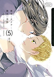 彼女とカメラと彼女の季節-第01-05巻-Kanojo-to-Kamera-to-Kanojo-no-Kisetsu-vol-01-05.jpg