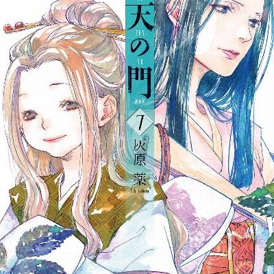 応天の門-第01-07巻-Outen-no-Mon-vol-01-07.jpg