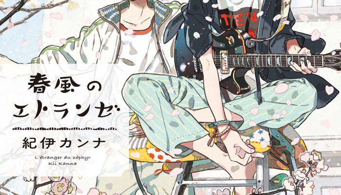 春風のエトランゼ-第03巻.jpg
