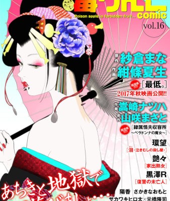 毒りんごcomic-vol.01-16-Doku-Ringo-comic-vol.01-16.jpg