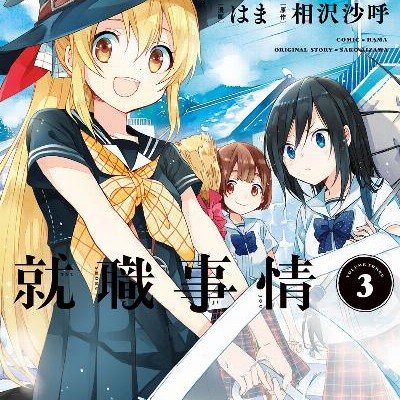 現代魔女の就職事情-第01-03巻-Gendai-Majo-no-Shushoku-Jijo-vol-01-03.jpg