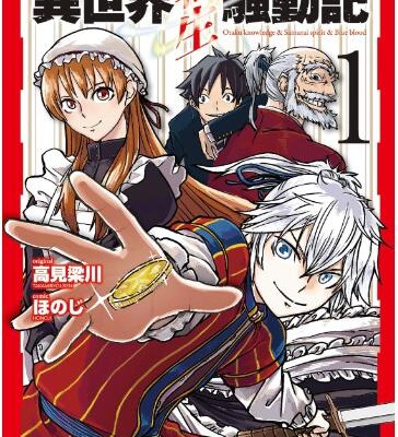 異世界転生騒動記-第01巻-Isekai-Tensei-Sodoki-vol-01.jpg