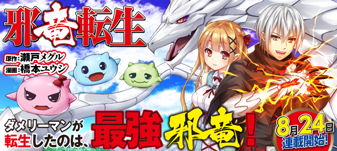 邪竜転生-第01-11話-Jaryuu-Tensei-ch01-11.jpg