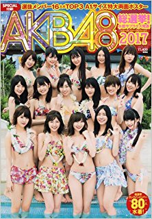 AKB48総選挙！水着サプライズ発表-2017-AKB48-Sosenkyo-Mizugi-Surprise-Happyo-2017.jpg