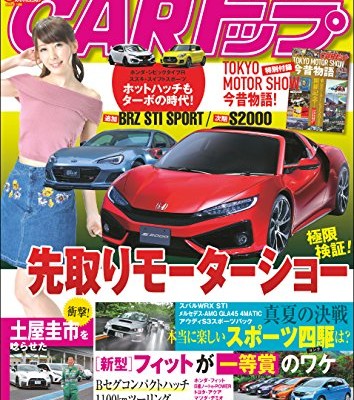 CARトップ-カートップ-2017年10月号.jpg