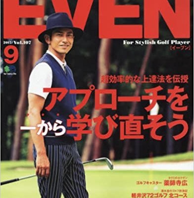 EVEN-2017年09月号-Vol.107.jpg