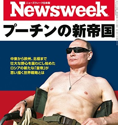 Newsweek ニューズウィーク 日本版 2017年08月29日号