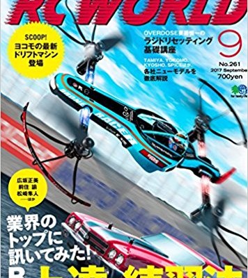 RC-WORLD-ラジコンワールド-2017年09月号-No.261.jpg