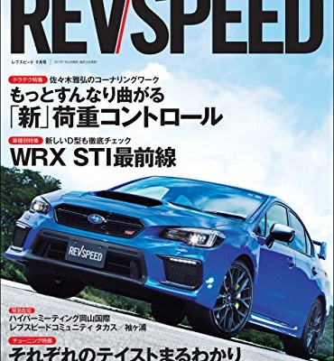 REV-SPEED-レブスピード-2017年09月号.jpg
