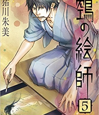 ぬえの絵師-第01-05巻-Nue-no-Eshi-vol-01-05.jpg