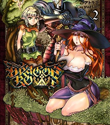 ドラゴンズクラウン-第01-02巻-Dragon’s-Crown-vol-01-02.jpg
