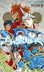ブラッククローバー-第01-12巻-Black-Clover-vol-01-12.jpg