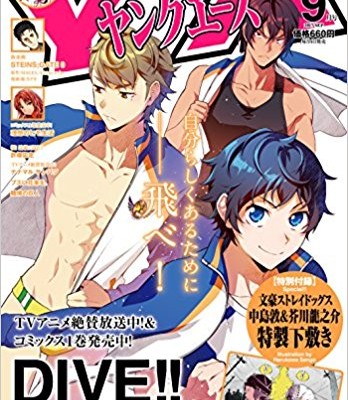 ヤングエース-2017年09月号-Young-Ace-2017-09.jpg