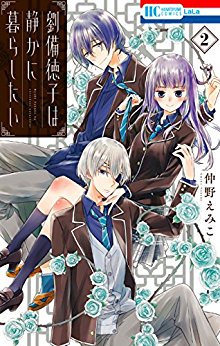 劉備徳子は静かに暮らしたい-第01-02巻-Ryuubi-Tokuko-wa-shizuka-ni-kurashitai-vol-01-02.jpg