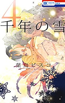 千年の雪-第01-04巻-Sennen-no-Yuki-vol-01-04.jpg