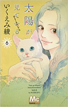 太陽が見ているかもしれないから-第01-06巻-Taiyou-ga-Mite-Iru-Shirenai-vol-01-06.jpg