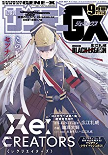 月刊サンデーGX-2017年09月号-Sunday-GX-2017-09.jpg